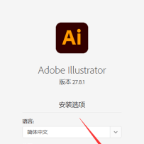 Adobe Illustrator 2023 v27.8.1【ai最新版矢量图形软件附安装教程】简体中文免费激活