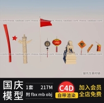 C4D max maya红旗鞭炮爆竹灯笼中国结福字国庆元素合集模型素材