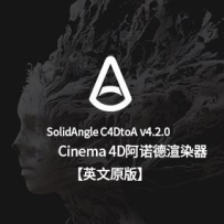 英文版-C4D阿诺德渲染器Arnold v4.2.0 支持R21/R23/S24/R25 Win/Mac