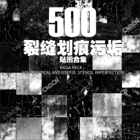 500张裂缝划痕指纹污垢破损污渍污迹垃圾贴图合集useful Stencil imperfection