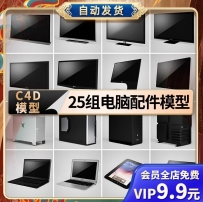 C4D电脑模型显示器主机箱平板键盘投影仪音响路由器素材源文件