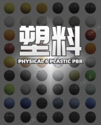 100幅塑料贴图纹理塑料防水油布泡沫塑料箔隔音板CGAxis – Physical 6 Plastic PBR