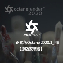 OC 2020.1_R6 安装包 oc2020正式版英文原版 OctaneStudio-for-C4D-2020.1_R6 win 官方