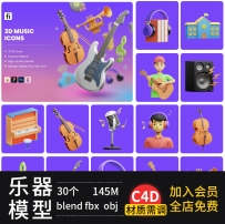 C4D卡通乐器用品吉他钢琴鼓组手风琴竖琴萨克斯模型blender素材集