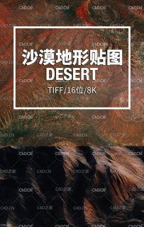 18个科幻外星球荒漠 沙漠地形贴图素材 Desert