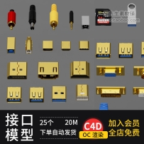 C4D数据线模型OC渲染hdmi/vga/dvi/usb/电脑网线接头音频接口模型