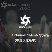 支持RTX3080显卡oc版本-octane2020-1-5-R2 中文版汉化版 双语版 半汉化版本 oc2020 1.