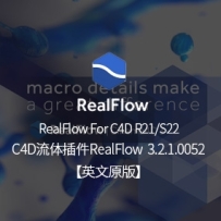 英文原版-流体插件NextLimit RealFlow C4D 3.2.1.0052英文版 支持R21/S22 Win