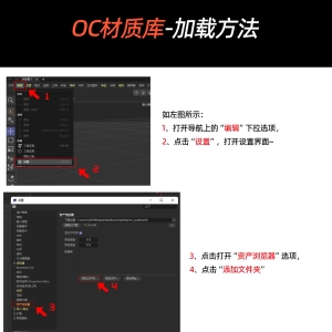 OC材质库加载方法